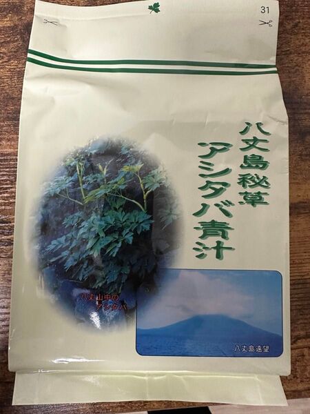 アシタバ青汁 31包