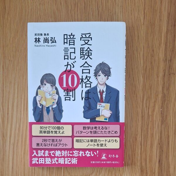 受験合格は暗記が10割