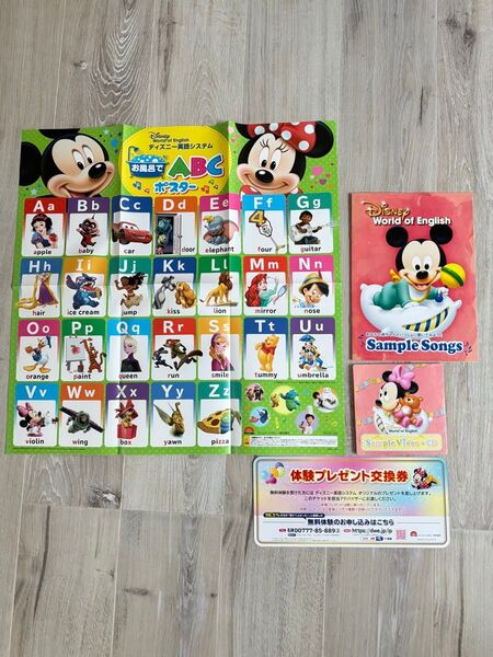 Disney World of English 教材セット