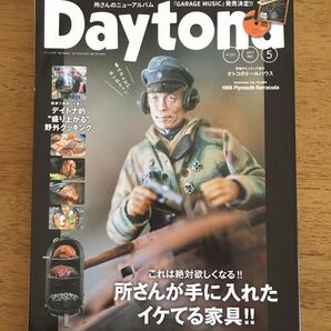 Daytona デイトナ バックナンバー No.311 2017年5月 第27巻第5号/所ジョージの世田谷ベース