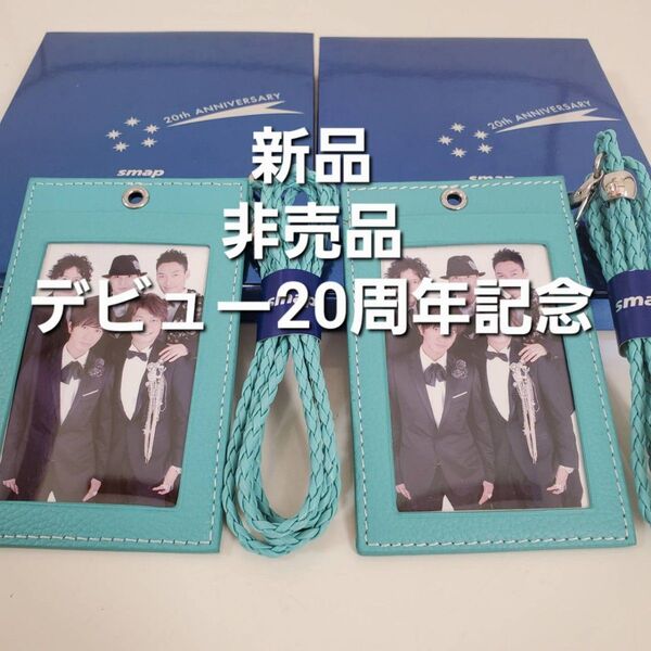 ファンクラブ会員限定【デビュー20周年記念 ネックストラップ付きパスケースセット