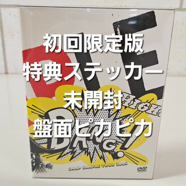 美品!SMAPとイッちゃった! SAMPLE TOUR【国内正規品 DVD】