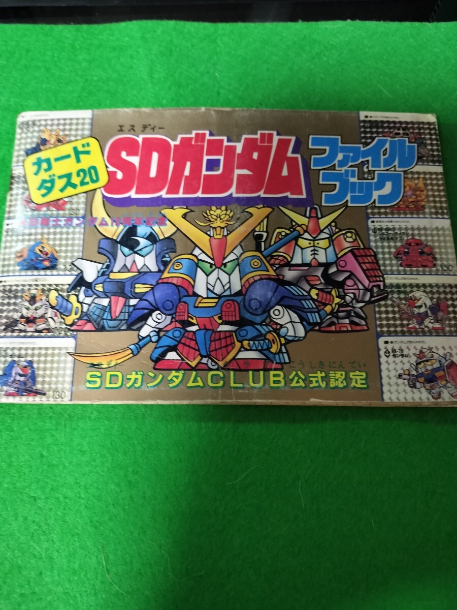 Yahoo!オークション -「sdガンダム カードダス ファイルブック Yahoo!オークション -「sdガンダム カードダス ファイルブック