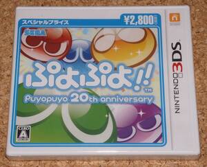 ◆新品◆3DS ぷよぷよ!! スペシャルプライス
