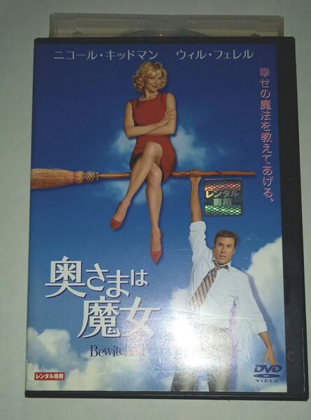 奥さまは魔女 DVD