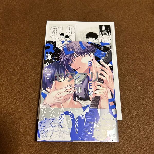 直江犀 BLUEの旋律に弾かれて