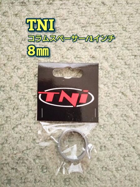 【新品】TNI カーボンコラムスペーサー 8mm 1インチ用