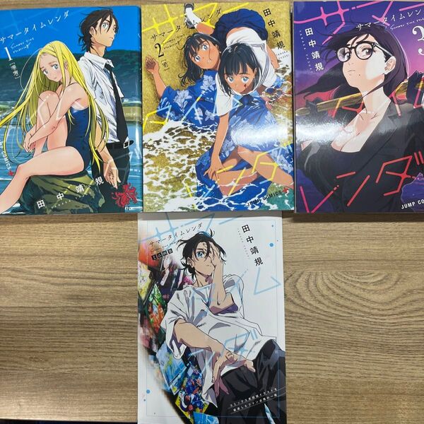 サマータイムレンダー1-3セット小冊子付き