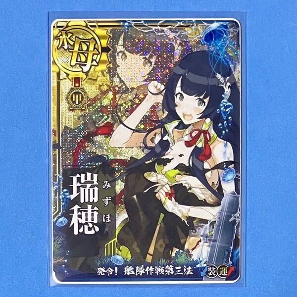 艦これアーケード 瑞穂 中破 ホロ 装↓運↑ 甲勲章 発令!艦隊作戦第三法 イベント限定フレーム
