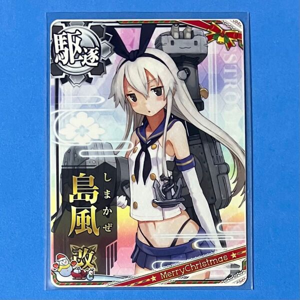 艦これアーケード 島風 改 2017 クリスマス 期間限定フレーム
