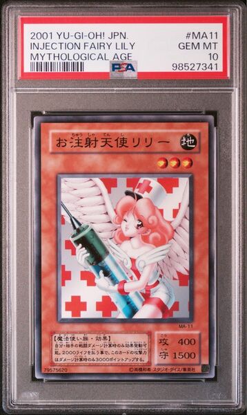 PSA10 お注射天使リリー ノーマルレア MA-11 完美品 NR 遊戯王