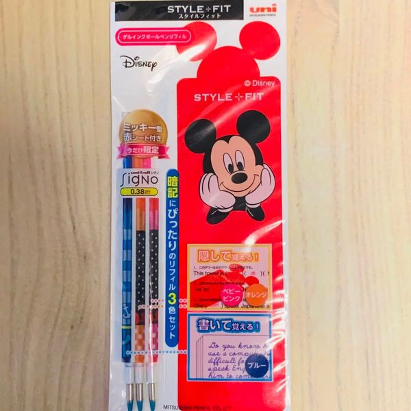 新品 スタイルフィット 替芯 ミッキー 3色セット