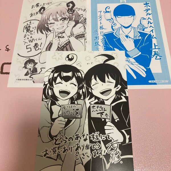魔入りました入間くん 特典ペーパーまとめ③
