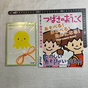【当時物非売品】全日本空輸 お子様向け機内誌 つばさのおうこく ひよこのおもちゃ