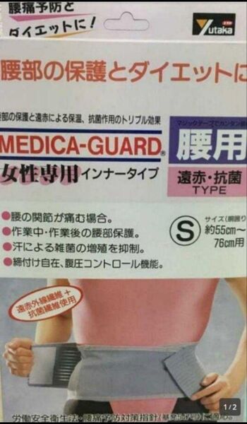 新品 定価5500円 ユタカメイク 腰用 サポーター コルセット 女性 レディースS 抗菌 遠赤外線 未使用 腰痛 メンズOK