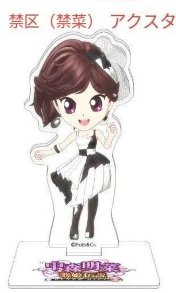 P中森明菜 ちび菜 アクリルスタンド アクスタ 禁区 禁菜 レア 新品 パチンコ 歌姫伝説 愛