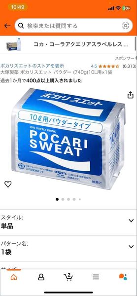 ポカリ