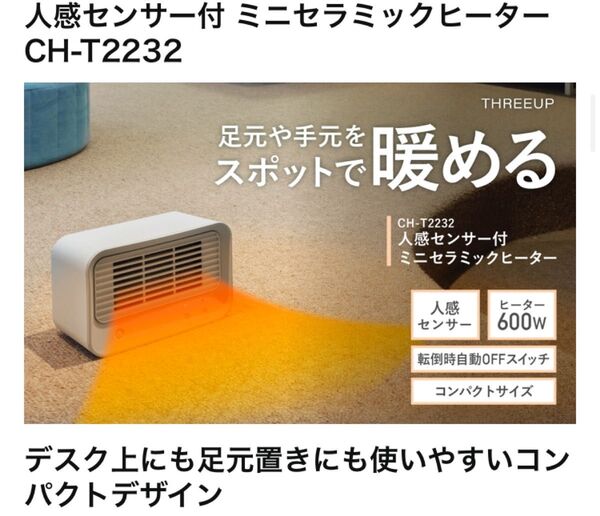【新年セール】人感センサー付 ミニセラミックヒーター