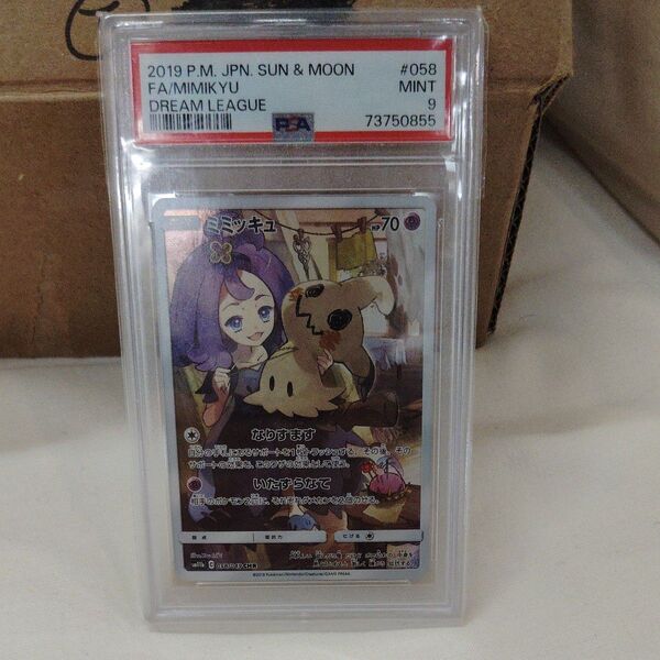 ミミッキュ chr PSA9