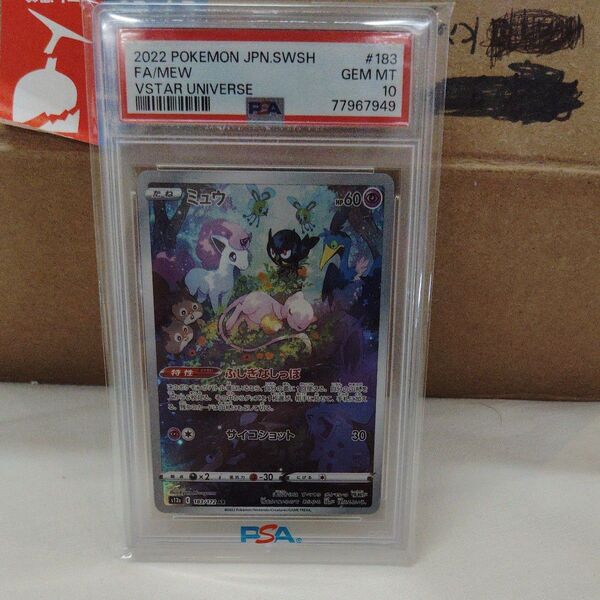 ミュウar PSA10