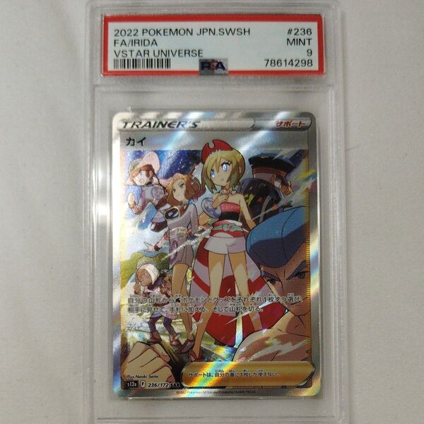 カイSAR PSA9