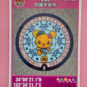 マンホールカード 愛媛 四国中央