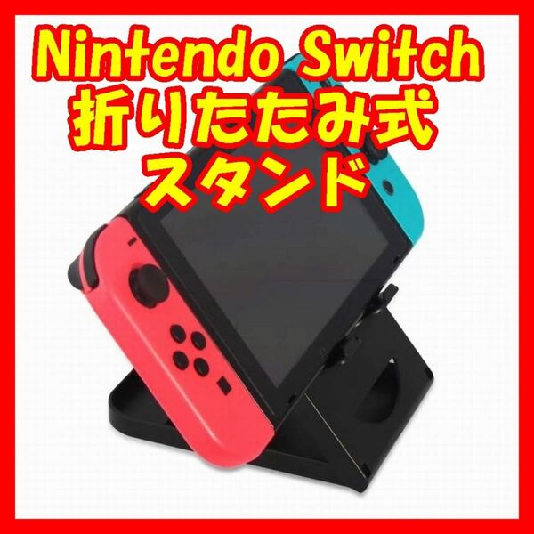 防水任天堂NintendoSwitchスタンドホルダースイッチ卓上スタンド折りたたみお風呂