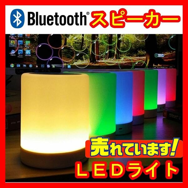 ナイト照明Bluetoothスピーカー夜間ブルートゥースバッテリー内蔵キャンプ