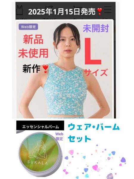 LAVA SUKALA リントスル ショートタンク・バームセット緑 1