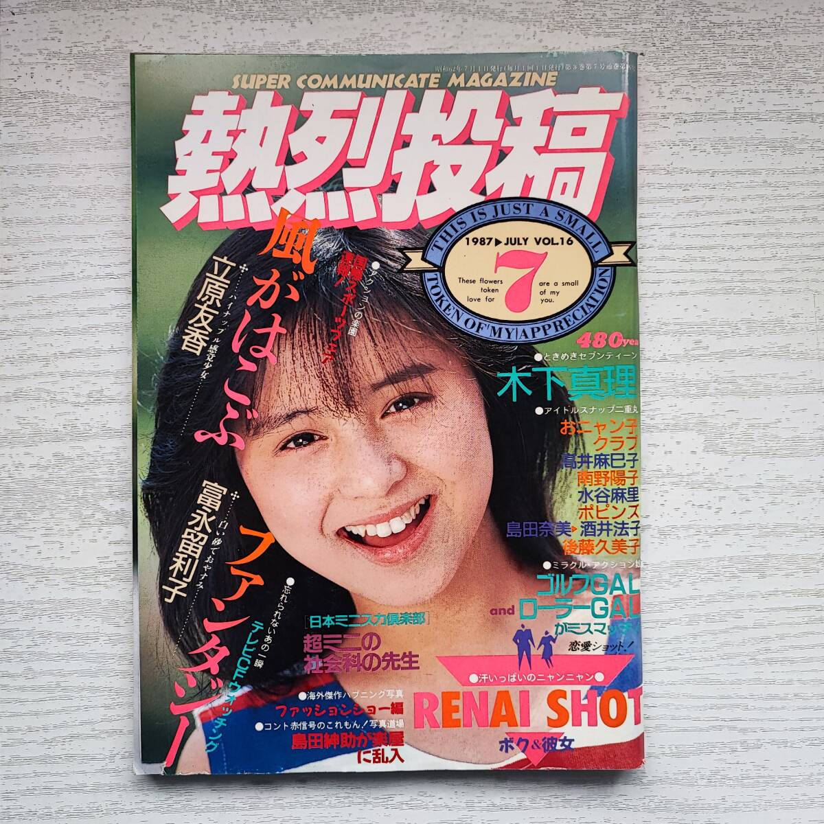 2025年最新】Yahoo!オークション -熱烈投稿1987の中古品・新品