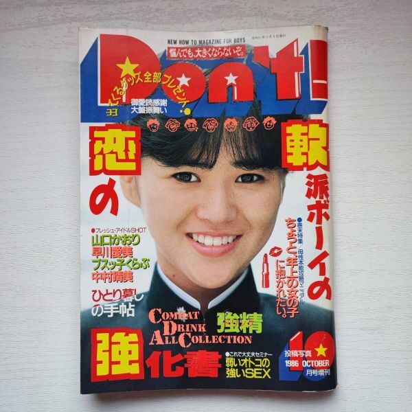 2025年最新】Yahoo!オークション -月刊 ドント(雑誌)の中古品 2025年最新】Yahoo!オークション -月刊 ドント(雑誌)の中古品
