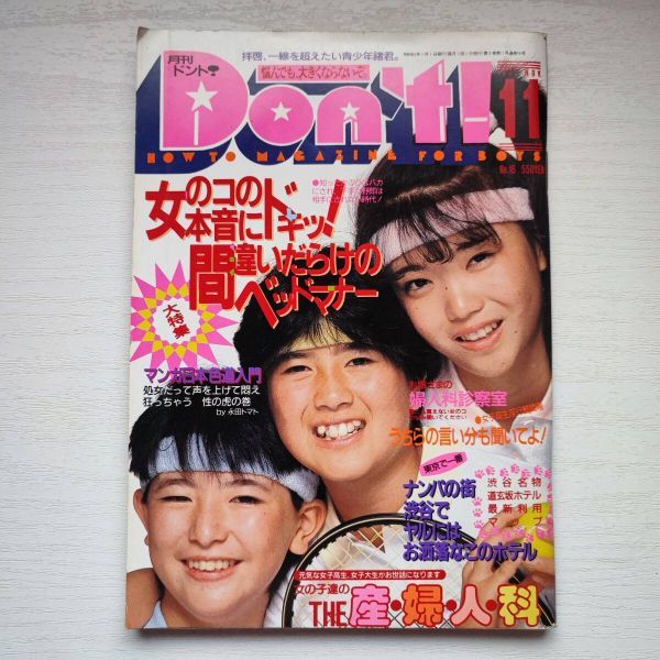 2025年最新】Yahoo!オークション -月刊 ドント(本、雑誌)の中古 2025年最新】Yahoo!オークション -月刊 ドント(本、雑誌)の中古