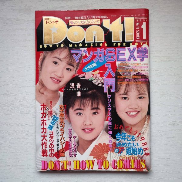 2025年最新】Yahoo!オークション -月刊 ドント 1988年(本、雑誌 2025年最新】Yahoo!オークション -月刊 ドント 1988年(本、雑誌