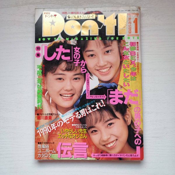 Yahoo!オークション -「don't」(雑誌) の落札相場・落札価格 Yahoo!オークション -「don't」(雑誌) の落札相場・落札価格
