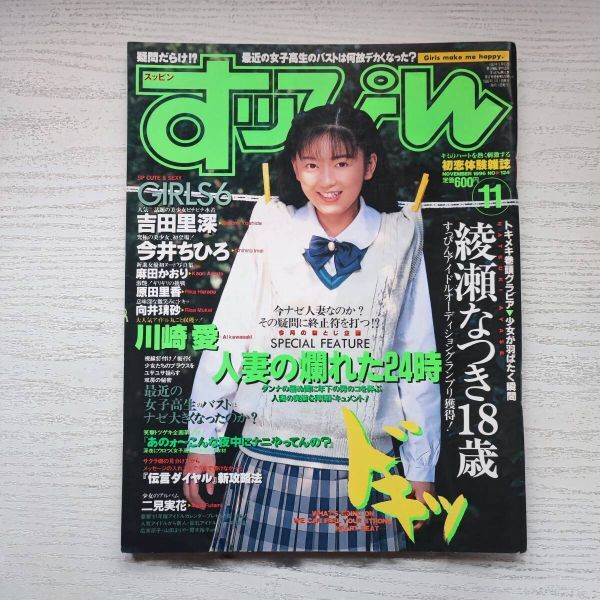 2025年最新】Yahoo!オークション -すっぴん_(雑誌)(雑誌)の中古