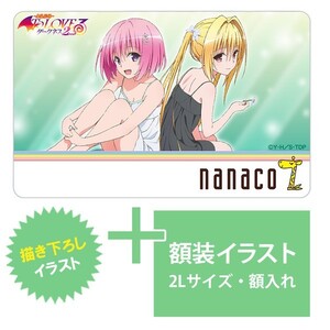 オリジナルnanacoカード付き『To LOVEる-とらぶる- ダークネス 2n