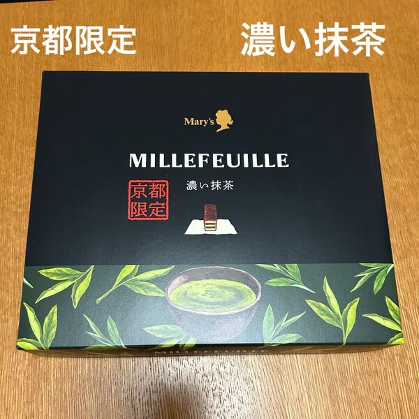 【京都限定】メリーチョコレート ミルフィーユ 濃い抹茶 10個