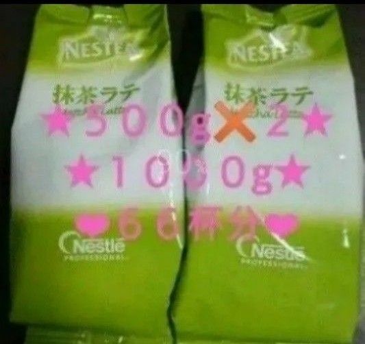 ネスレ 抹茶ラテ Nestle 抹茶ラテ ネスカフェ 抹茶ラテ スタバ 抹茶ラテ カテ変OK!!!