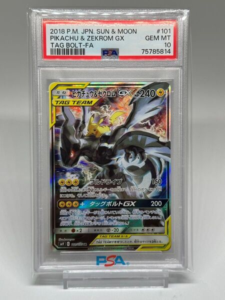 【PSA10】ピカチュウ&ゼクロムGX SA