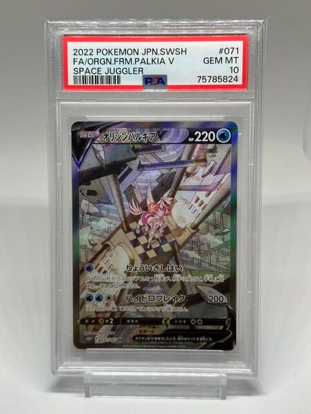 【PSA10】オリジンパルキアV SA