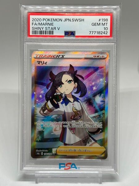 【PSA10】マリィSR