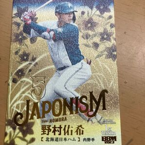 野村佑希選手が描かれたBBM2023のカードです!