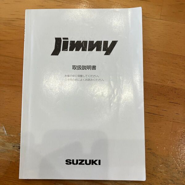 ジムニー JIMNY 取扱説明書 2007年 5月 スズキ SUZUKI Jimny