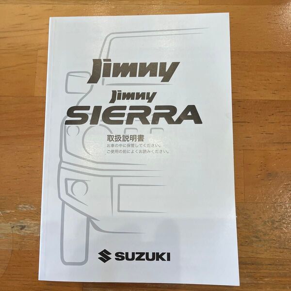 ジムニー ジムニーシエラ 取扱説明書 2022年 7月発行 スズキ SUZUKI Jimny Jimny SIERRA