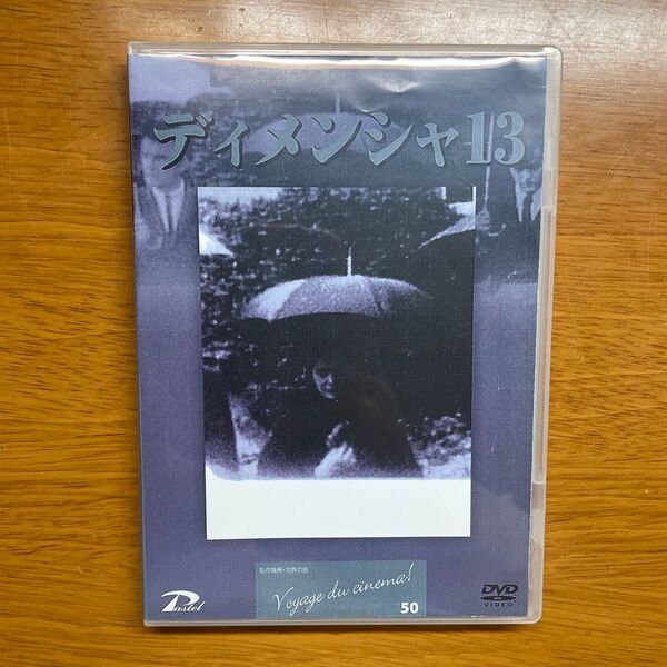 洋画「ディメンシャ13」(63米)中古DVD