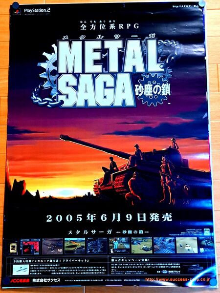 メタルサーガ 砂塵の鎖 非売品ポスター