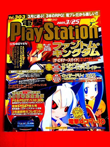 電撃PlayStation Vol.303