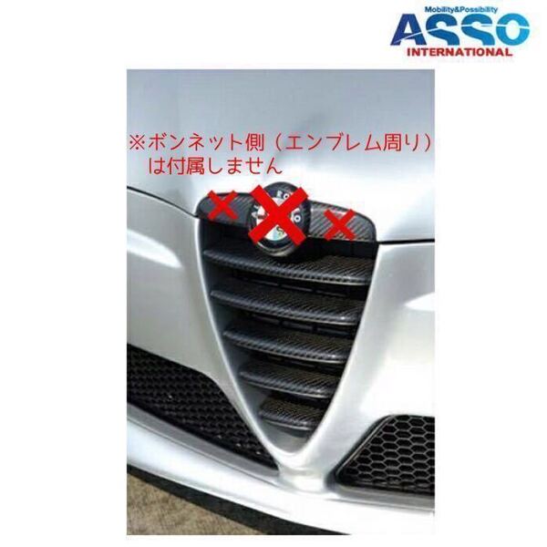 【送料込み即決】アルファロメオ 147後期用 Cuore カーボンフロントグリル プロテクター ※エンブレム周りなし 定価53,900円【新品・レア】