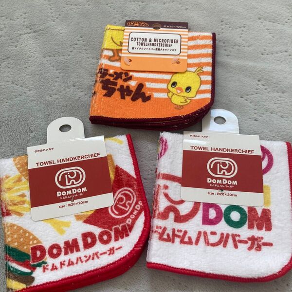 ミニタオル ドムドムハンバーガー チキンラーメン セット