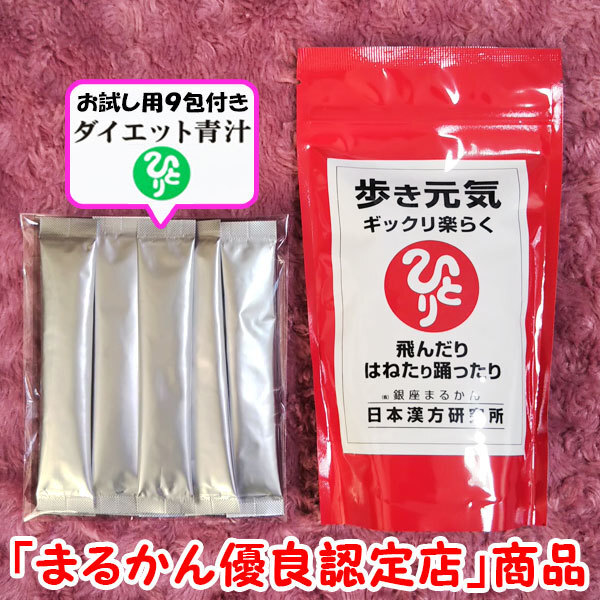 【送料無料】銀座まるかん 歩き元気ギックリ楽らく+ダイエット青汁お試しセット(can1096)